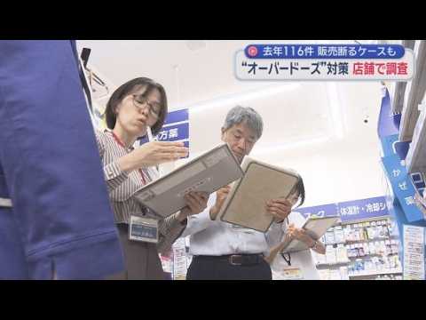 YouTube Video オーバードーズを防げ！　静岡県と静岡市がドラッグストアで夜間監視調査　県内で小中高校生のオーバードーズが１１６件確認