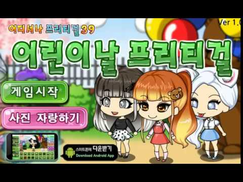Children`s Day Pretty girl Video