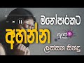 Sinhala cover Collection new song | sinhala sindu | cover song sinhala | sindu | aluth sindu sinhala