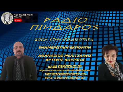  ΕΚΛΟΓΕΣ ΚΑΙ ΣΥΝΤΑΓΜΑΤΙΚΗ ΕΚΤΡΟΠΗ...! 