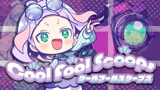 〜日常 - Cool Fool Scoops / 家の裏でマンボウが死んでるP