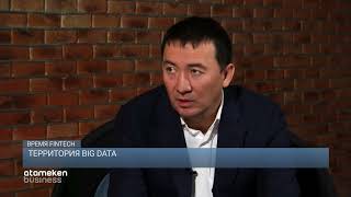 Территория Big Data