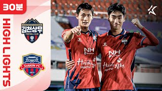 [30분 하이라이트] 하나은행 K리그1 2025 17R 김천 vs 수원FC  | Gimcheon vs SuwonFC (25.06.01)