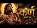Karna Song DANVEER KARNA The Greatest Warrior Mahabharat Rap Sanatan Raps