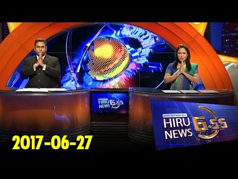 Hiru News 6.55 PM | 2017-06-27