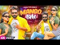 Video मैंगो बाईट Titu Remix Ft Anchal Singh Rajput Mango Bite Bhojpuri Song