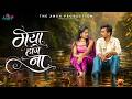 Maya Hoge Na मया होगे ना Santanu Khagesh Merry New Cg Song 2026