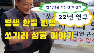 쏘가리 대량양식 성공 2주년 기념식 22년 쏘가리 길