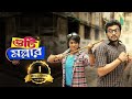 Guti Malhar Bangla Movie Sourav Das Anindita Bose