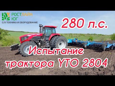 Испытание трактора YTO 2804, (280 л.с.)