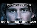 Все ошибки в прошлом / All Mistakes Buried (2015) Русский Трейлер HD