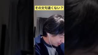 - 文句を言うなら見なきゃいい【ひろゆき切り抜き】#shorts