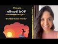 මෙනෙහි කිරීම් | Dilmi Mahadurage | Meditation in Sri Lanka