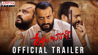 #DegalaBabji Official Movie Trailer | Bandla Ganesh | Venkat Chandra | Lynus | Swathi Chandra