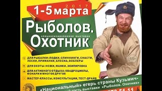 Выставка в казани рыболов охотник