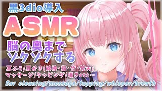 [閒聊] 夢咲ミア / プロプロ ASMR[黑3dio]