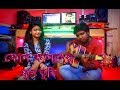 Kon Kanoner Ful Go Tumi কোন কানণের ফুল গো তুমি Akash Mahmud Mour