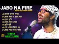 যাবো না যাবো না ফিরে | Jabo Na Jabo Na Fire |  Arijit Singh New Song | Arijit Singh All 