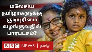 Tamilians struggle to get citizenship? | What is happening in Malaysia? | PM Mahathir