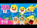 2021 NEW 아기상어 특집ㅣ 모음집ㅣ뚜루루뚜루 아기상어 동요 총모음 ㅣ아기�