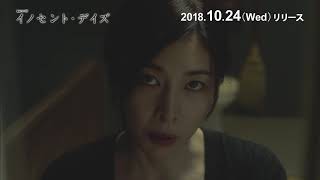 連続ドラマW イノセント・デイズ PV