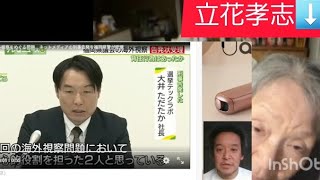 立花孝志本物です。私本物立花孝志が福岡県議会についてお話しします。