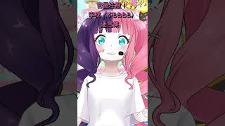 音量注意！李桃（すもも🍑もも）名（迷）言集 #reality #vtuber #切り抜き #vライバー #新人vtuber #ゲーム実況 #アイドル#shorts #スプラトゥーン