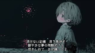 花火の余韻 – Reverber of Fireworks