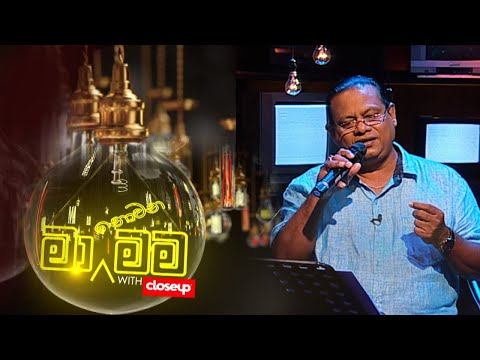 Ma Nowana Mama Season 02 | with Prasanna Rosa