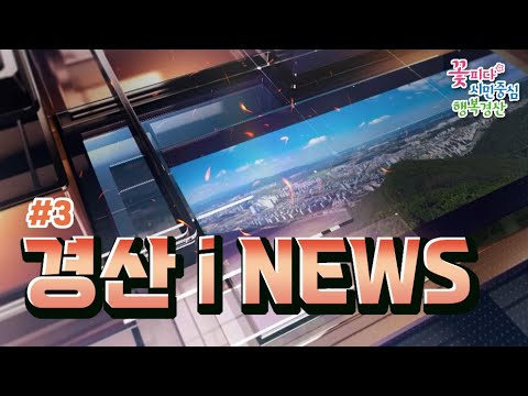 2023 시정뉴스3회