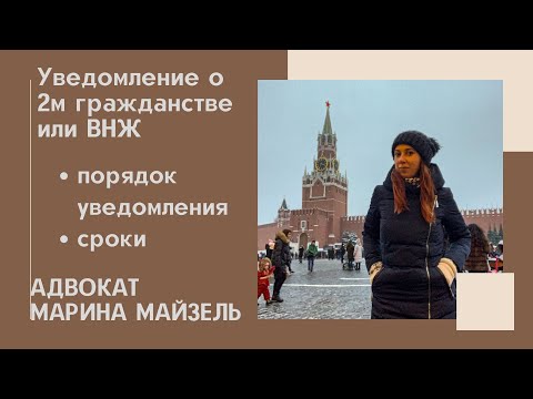 Уведомление о втором гражданстве или ВНЖ в иностранном государстве