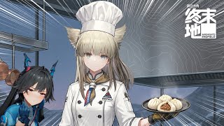 大変です！！ペリカシェフ！！人手が足りません！！【エンドフィールド】【実況】