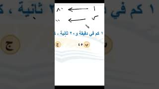 يسير قطار واحد كيلومتر في دقيقة و٢٠ ثانية كم يسير في ساعة
