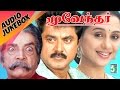 Moovendar Full Movie Audio Jukebox SarathKumar Devayani
