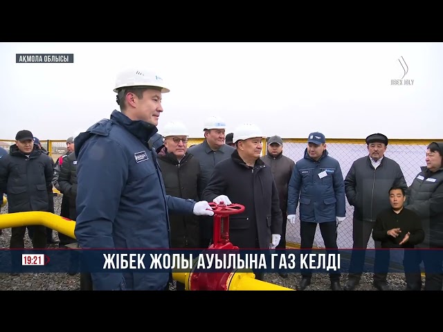 Астана маңындағы Жібек жолы ауылына газ кірді