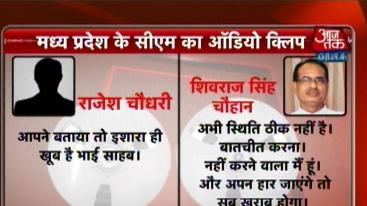 Watch video Audio Tape Leaked by Digvijaya Singh; Shivraj Singh Chauhan in Trouble Now Audio Tape Leaked by Digvijaya Singh; Shivraj Singh Chauhan in Trouble
