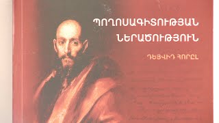Լույս է տեսել «Պողոսագիտության ներածություն» մենագրության հայերեն թարգմանությունը