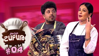 Քաղցր շաբաթ, համեղ կիրակի/ Episode 7/31.12.2025