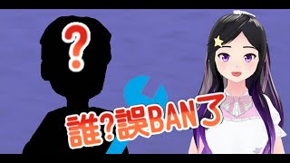 [Vtub] 第一次BAN大戶就上手