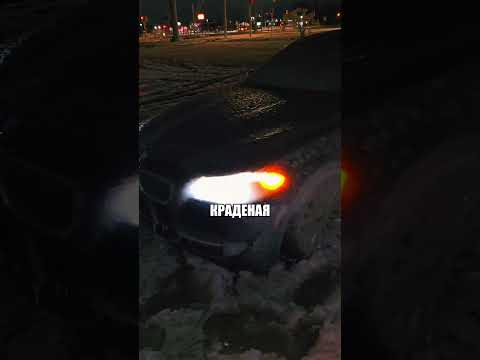 История Одной БМВ