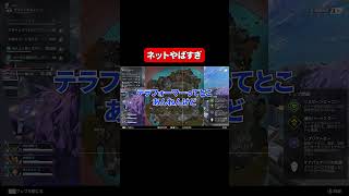 視聴者にあたりキツくてごめんｗｗｗ#ゲーム実況  #apex #apexlegends #エーペックスレジェンズ