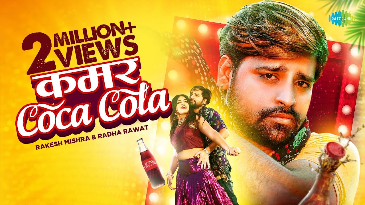 Kamar Coca Cola Lyrics - Rakesh Mishra & Radha Rawat