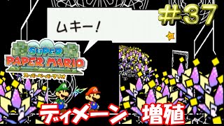 【ゆっくり実況】【スーパーペーパーマリオ】預言から世界を救え！　Part37
