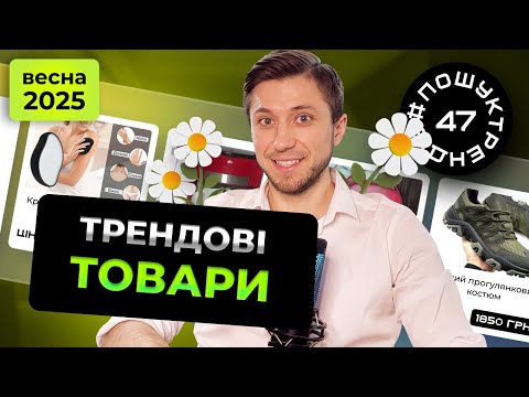 Videos with trending products 2