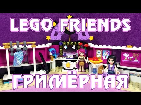 Сборка и обзор набора LEGO Friends: Поп-звезда - Гримерная