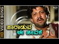 Haaraduva Ee Jeevake HD Video Song Jeevana Jyothi Dr Vishnuvardhan SPB R N Jayagopal
