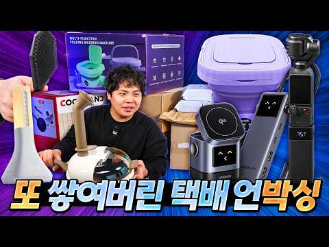 또 흑우한건 아니겠지..? 궁금한게 있으면 일단 다 사고보는 택배깡 아저씨.