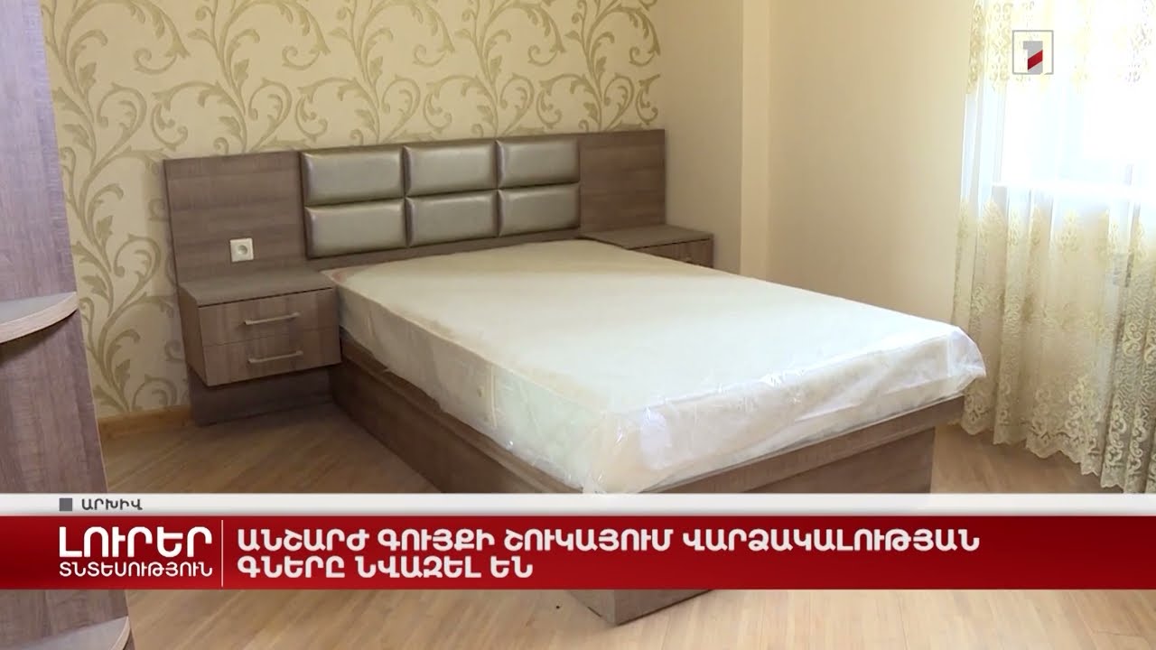 Անշարժ գույքի շուկայում վարձակալության գները նվազել են