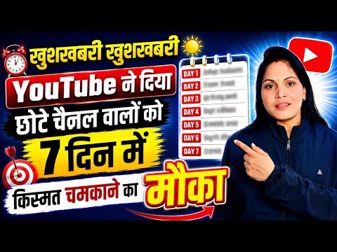 खुशखबरी 🥳 YouTube ने छोटे चैनलो के लिए लाया बड़ा पिटारा 🤩 | 1k Subs& 4K WatchTime की Tension खत्म 📈