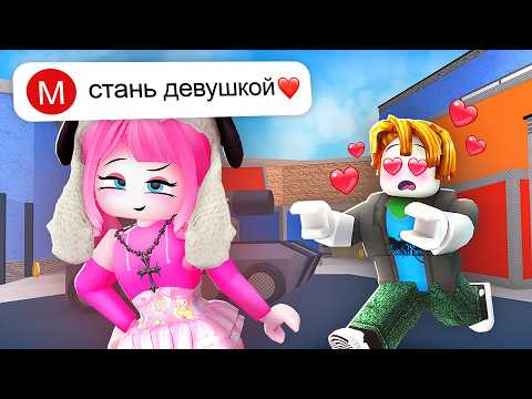 Выполняю Задания ОТ ВАС в РОБЛОКС (Часть 3)